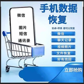 数据恢复软件聊天记录微信视频过期图片安卓苹果误删除恢复