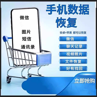 数据恢复软件聊天记录微信视频过期图片安卓苹果误删除恢复