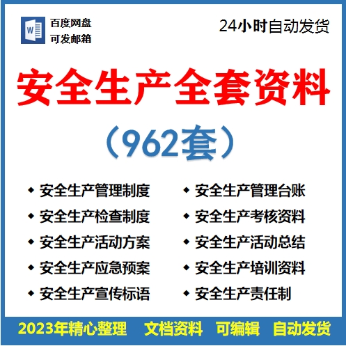 全套规章制度车间检查台账生产管理考核培训资料标准化标语