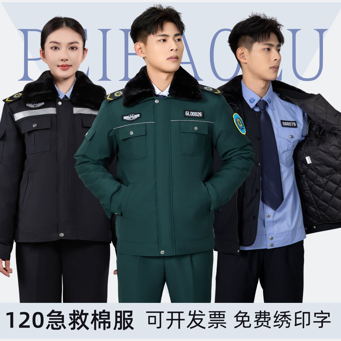 120院前急救冬季保暖羽绒棉服