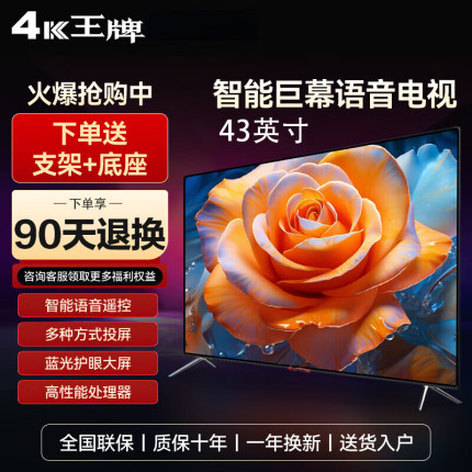 4K王牌液晶电视机43/50/55/65/75寸超清智能语音网络投屏家用平板