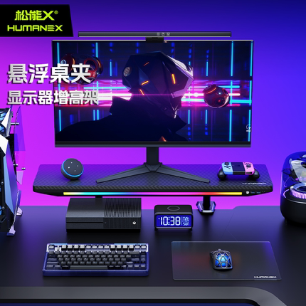 松能X夹桌电脑增高架DX1-CFS桌面收纳台式RGB电竞显示器置物架