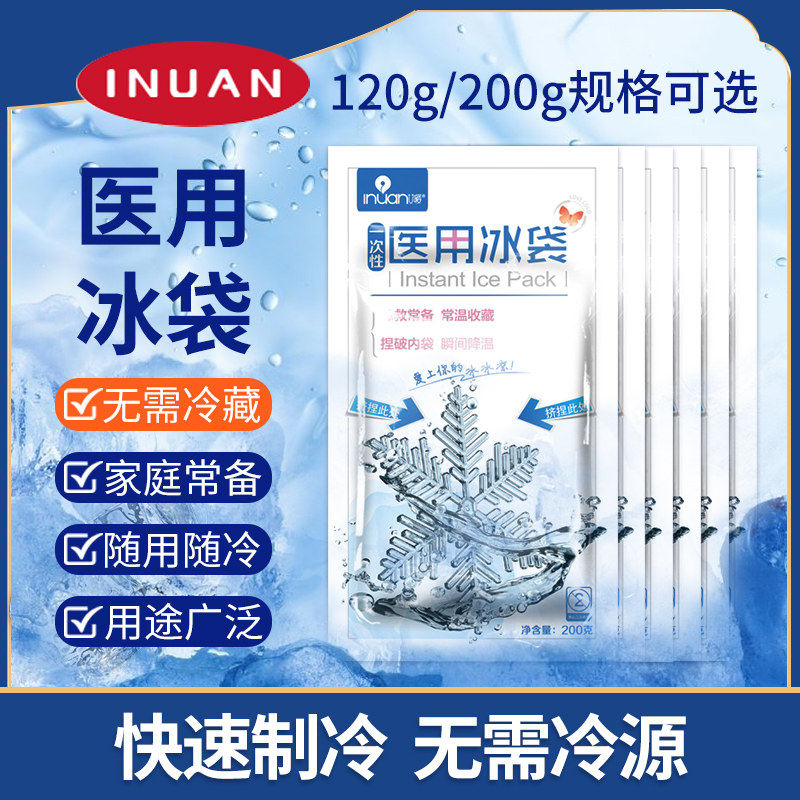 海氏海诺医用一次使用冷冰袋冷敷降温家用冷藏运动冰敷袋冰包正品