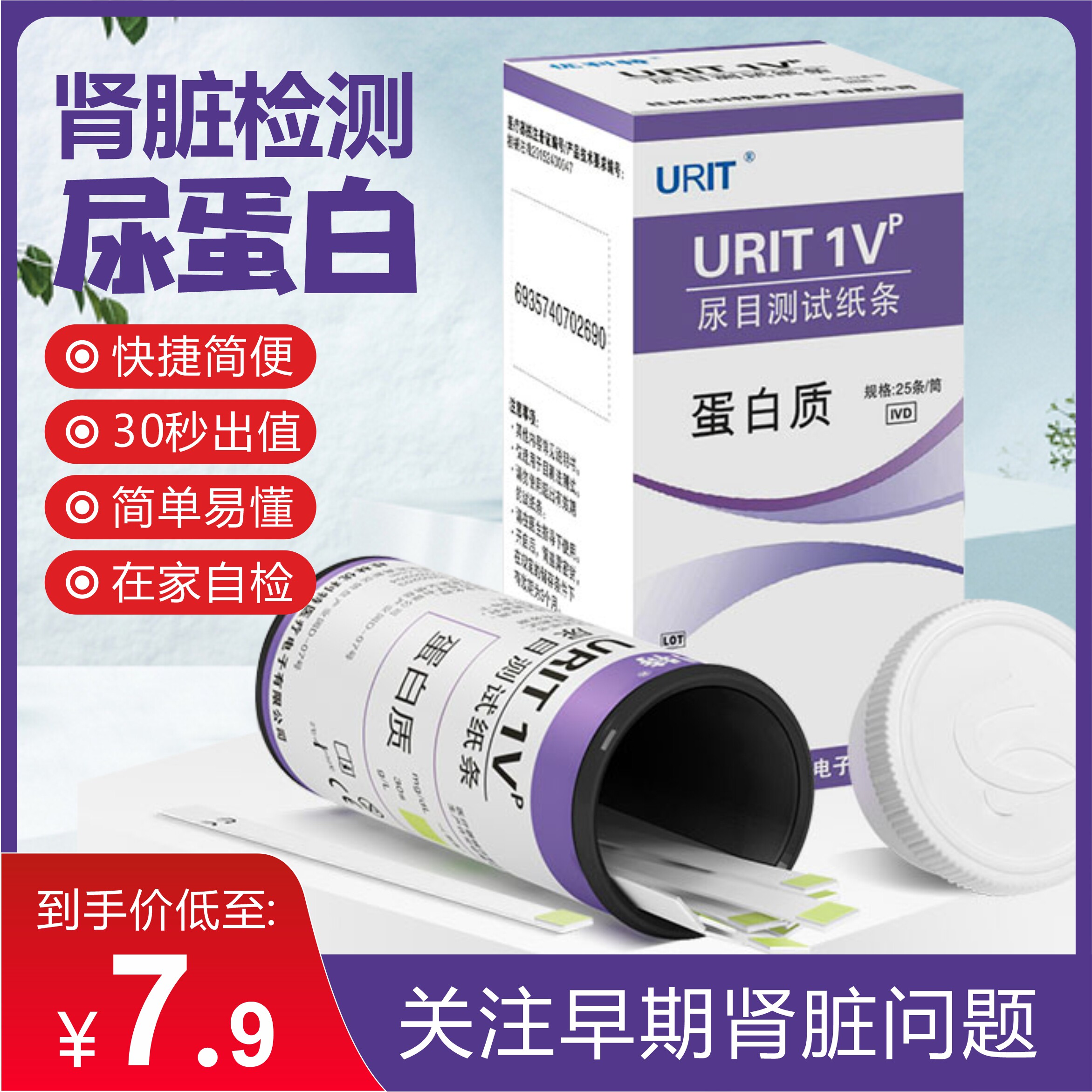 优利特尿蛋白试纸条蛋白质检测家用医用肾功能肾炎尿液尿常规检测