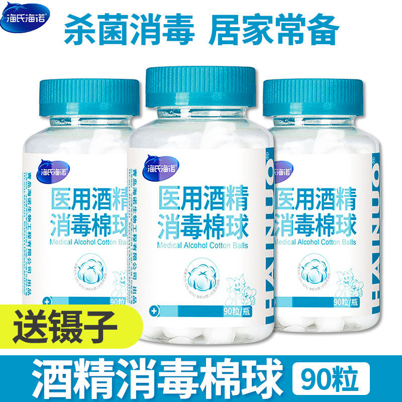 海氏海诺一次性酒精消毒棉球75%医用杀菌家用大罐清洁棉花球100粒