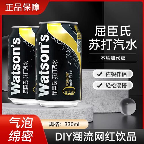屈臣氏原味O糖O卡O脂苏打水调酒