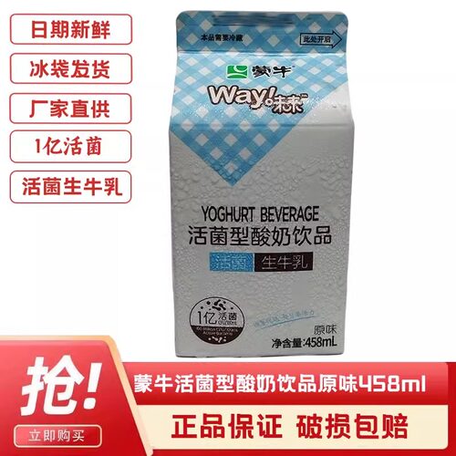 蒙牛活菌酸奶原味458ml