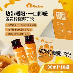 冬季 暖身姜黄饮姜黄柠檬椰子饮怀姜肉桂苹果姜黄粉驱寒提神暖手脚