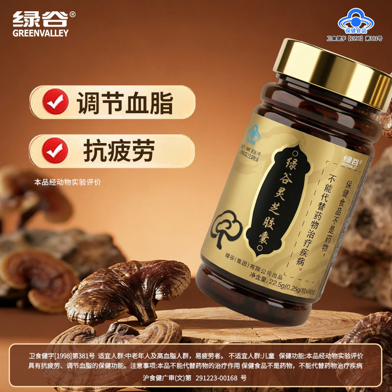 绿谷灵芝胶囊调节血脂灵芝孢子粉赤芝保健滋补礼品抗疲劳增强免疫