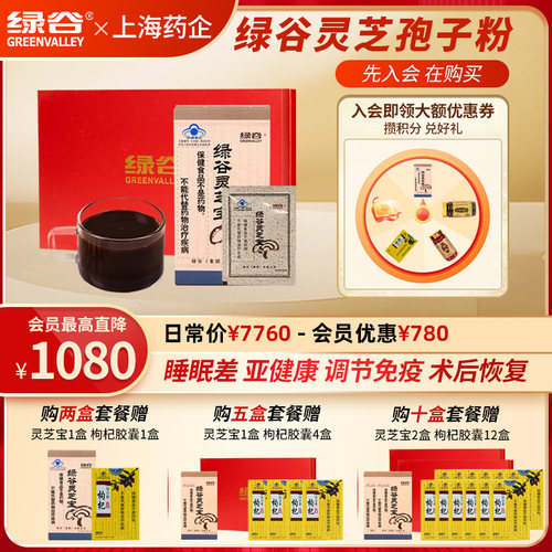 绿谷灵芝宝破壳去壁灵芝孢子粉