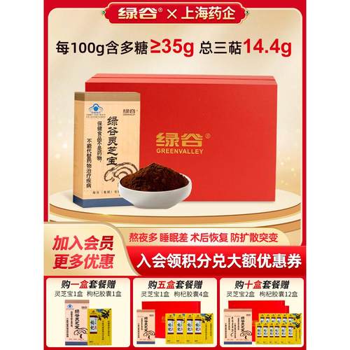 灵芝孢子粉GREENVALLEY/绿谷灵芝