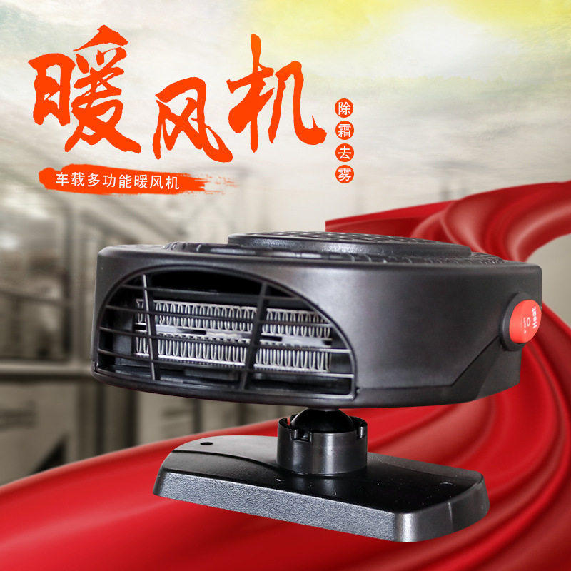 12V车载暖风机冷暖除霜除雾