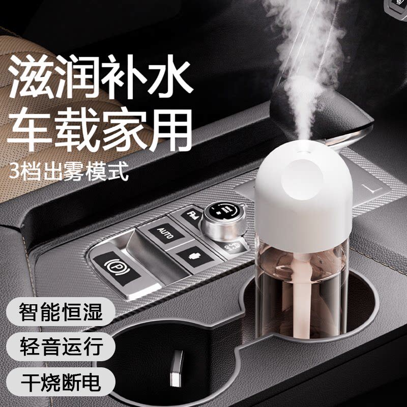 车载家用USB智能恒湿香薰加湿器
