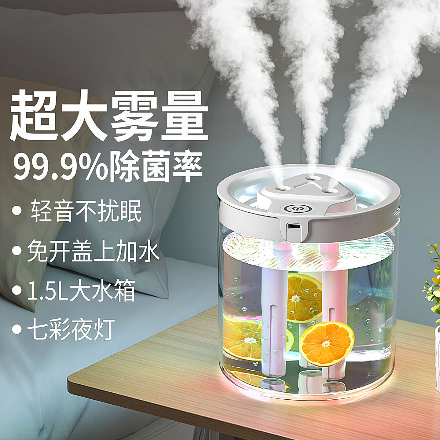 卧室静音三喷头大雾量加湿器