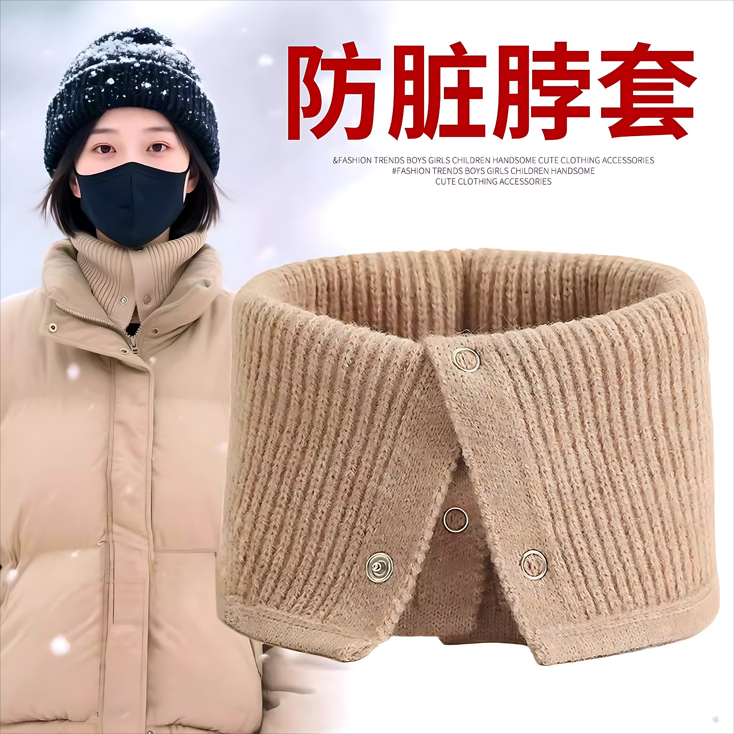 秋冬羽绒服防脏脖套男女颈椎假领加厚保暖毛线针织护脖子围巾围脖