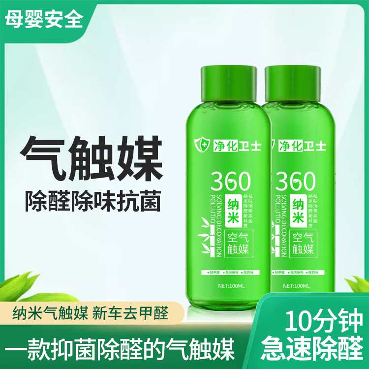 汽车纳米雾化消毒液车内除臭车用