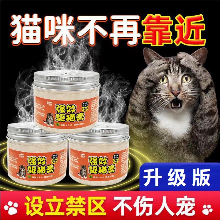 驅貓神器室內防貓咪亂尿亂抓