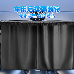 房车遮光窗帘车载前后排私密遮挡帘 汽车隔断帘防晒隔热帘便携式