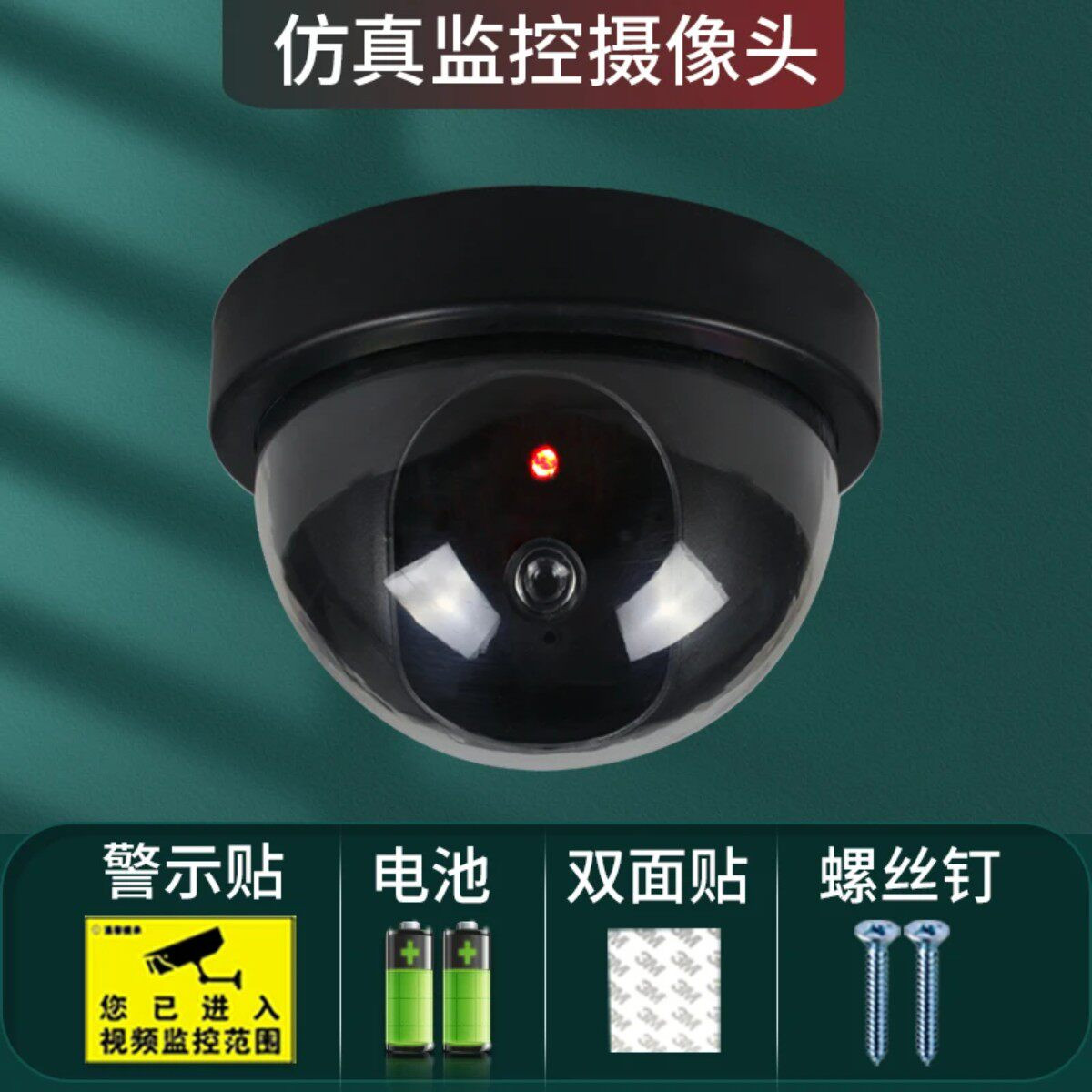 家用仿真监控灯防盗摄像头