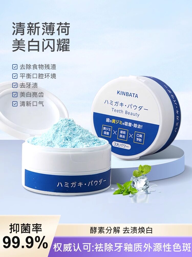 日本kinbata洁牙粉去污垢美白清洁牙齿清新口气去黄牙溶解牙结石