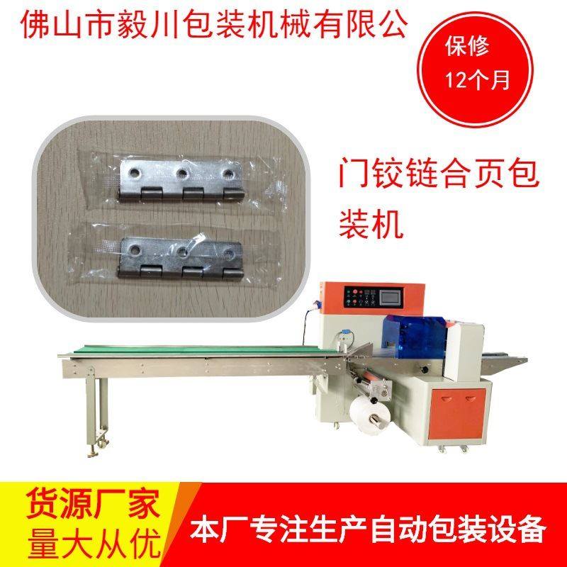 高速五金门铰链包装机全自动衣柜橱柜铰链门窗合页包装机厂家直供