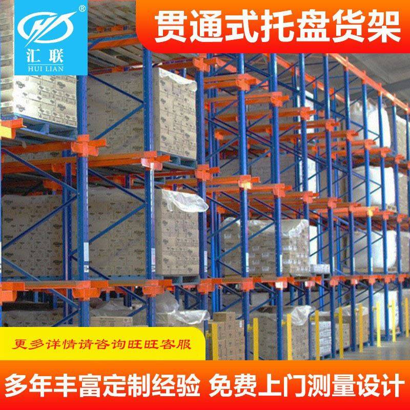 厂家制定通廊式仓储货架 可拆装重型货架 直入驶入式仓库贯通货架