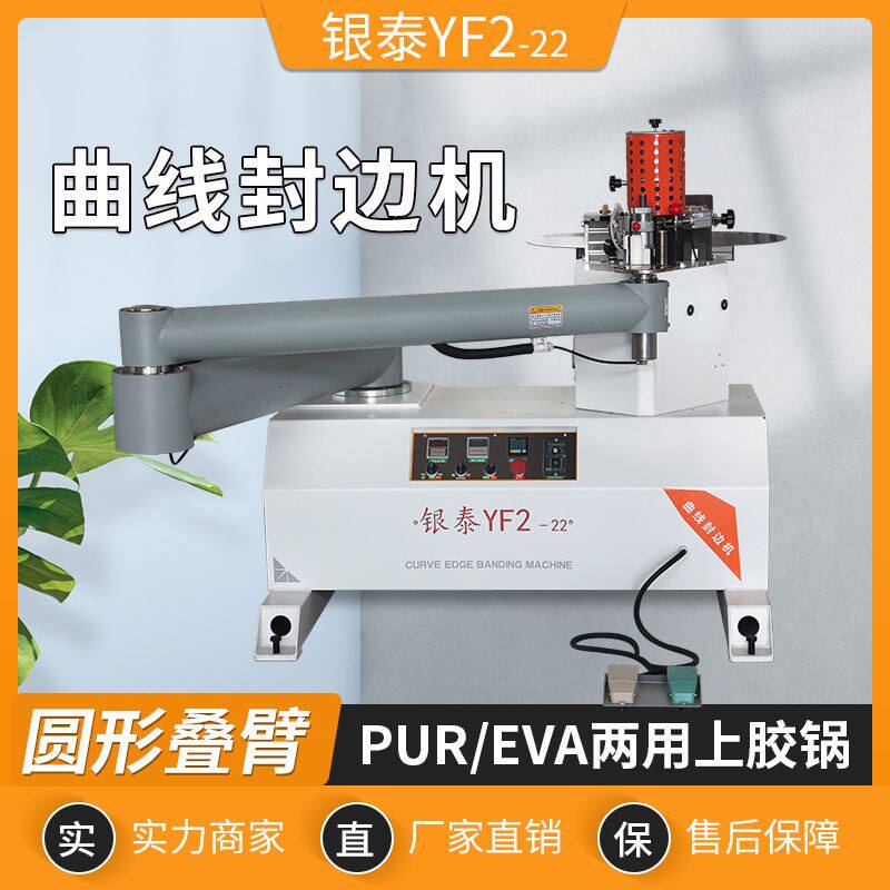 银泰yf2-22全自动曲线封边机叠臂异形木工免漆板生态板材封边机