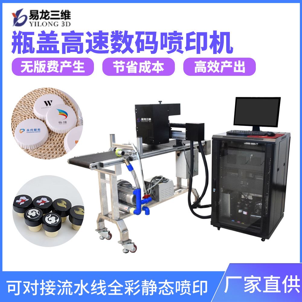 小型全自动彩色数码印刷机红酒盖高速打印设备饮料酒瓶盖uv打印机