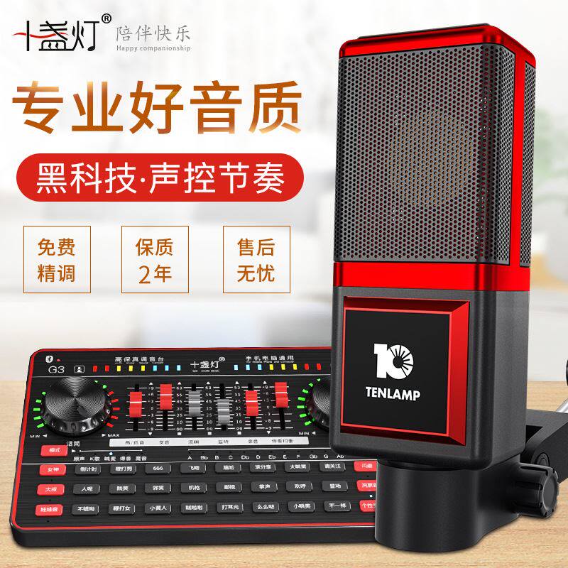 十盏灯 t7电容麦克风手机声卡直播k歌快手喊麦话筒支持台式机电脑