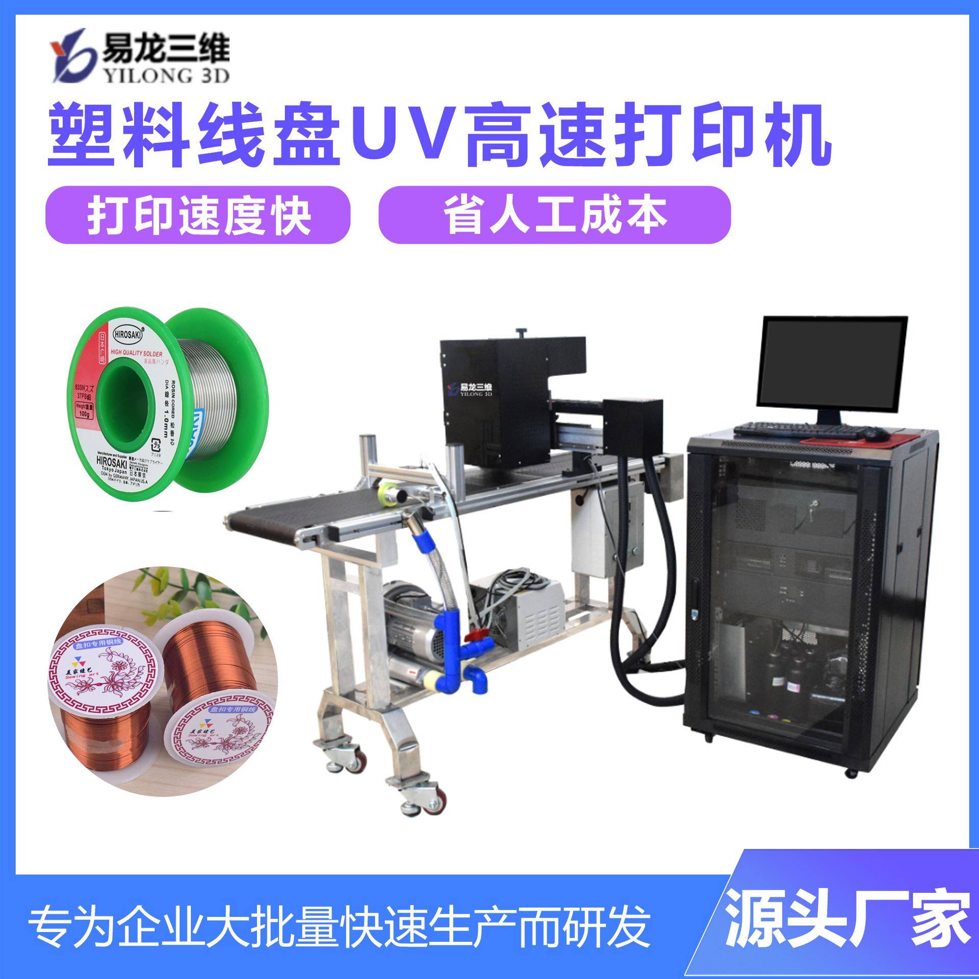 高速全自动印刷设备锡线盘logo数码打印机塑料工字盘图案uv彩印机