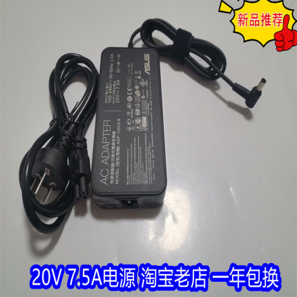 适用于华硕飞行堡垒7/8 天选FA506 20V7.5A150W笔记本电源充电器