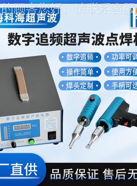 1500w-200w超声波塑0焊接机28k料hz8 KH-2KH-28-12-1500Z数字追频