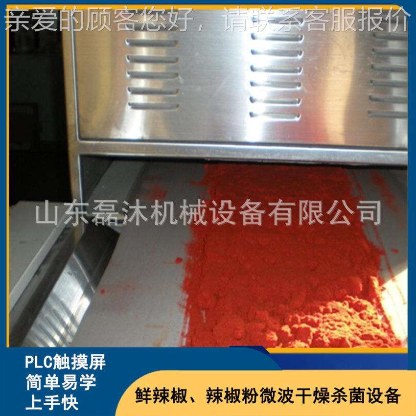 节能型椒微波烘除干干杀菌设备 花LM-30KW-椒八角燥灭菌机 五香粉