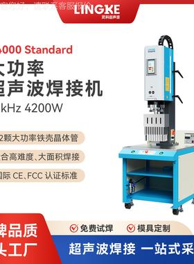 超声波L000Standad数字模拟大功率胶焊接机塑424776r00W自动追频