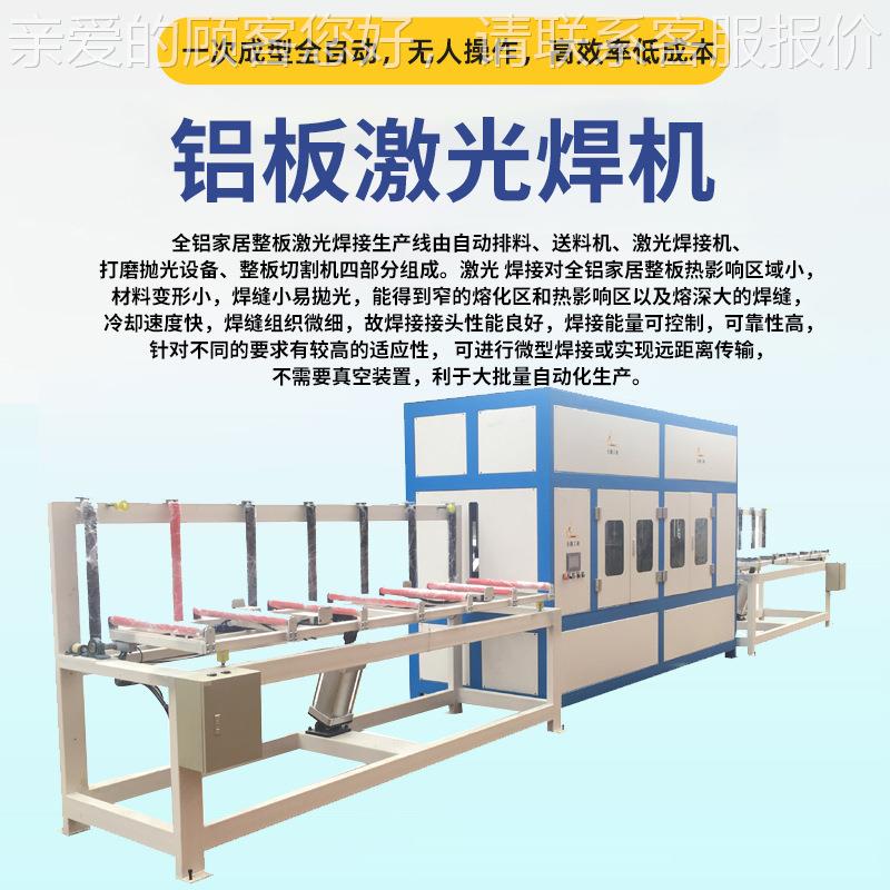 家热销爆款 全自金动铝厂合整板激光焊机 全家居铝板QL-QLHJ0激光