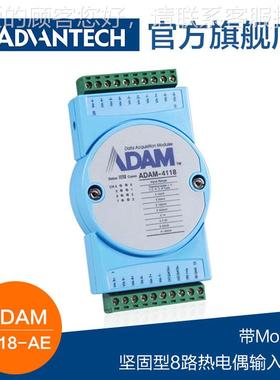 研A采DA集M-4118ADAM-411 远程IO 8路热电华偶模拟量模块 带Modbu