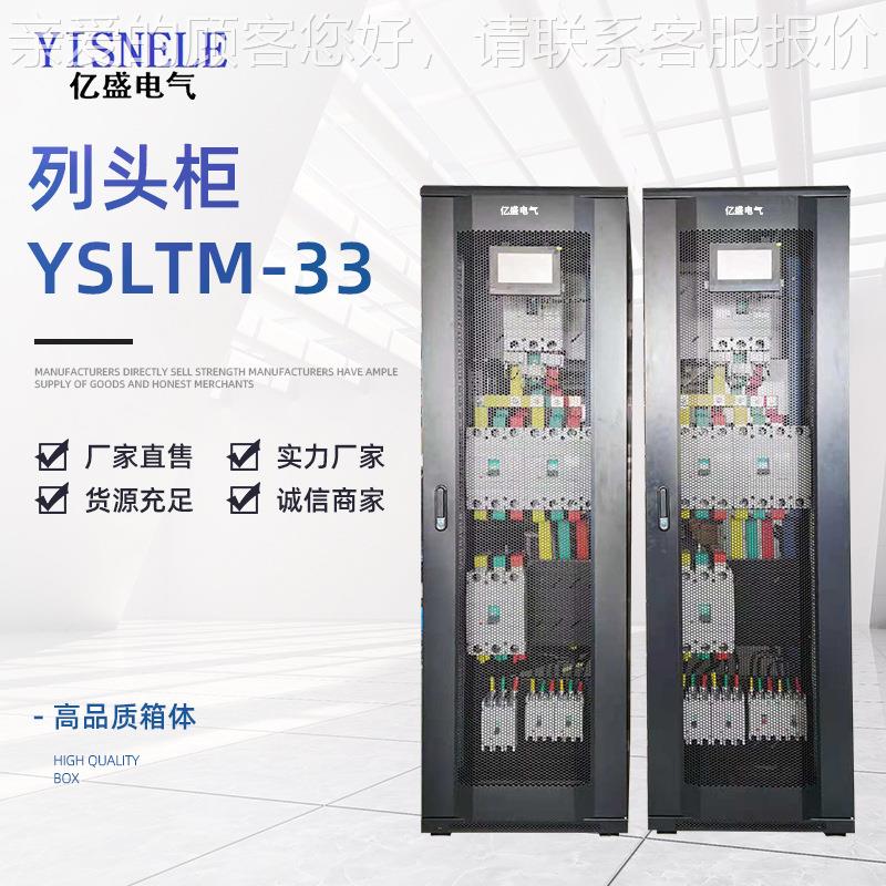 供应多规格柜大小列头柜YS系列机 房智YSLTM-33能列头 现货供应