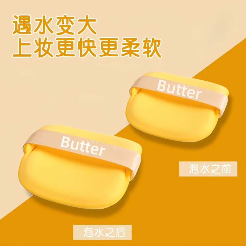 郭同款黃油餅干氣墊粉撲干濕兩用