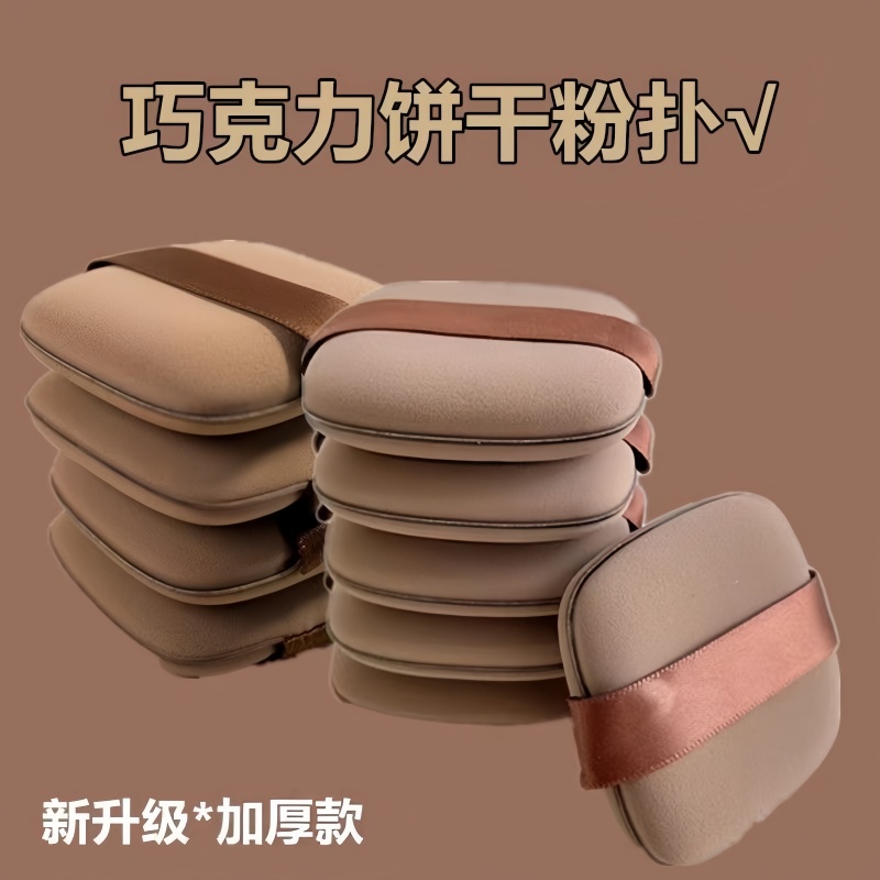 巧克力正方形粉扑气垫干湿两用