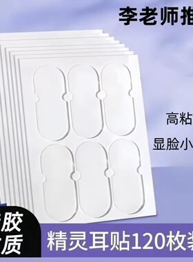 升级精灵立耳贴隐形防水定型耳朵支撑器大脸显小变招风耳直播神器