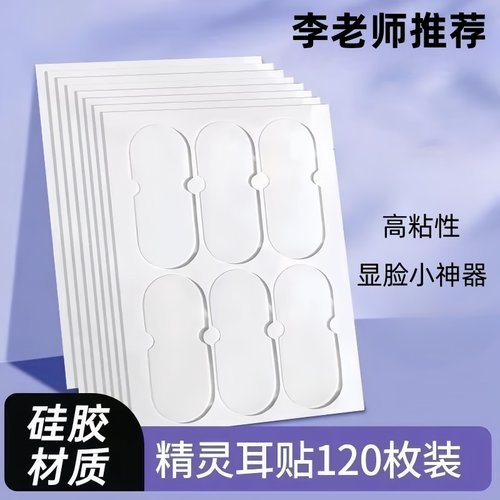 精灵耳贴变招风精灵升级防水定型