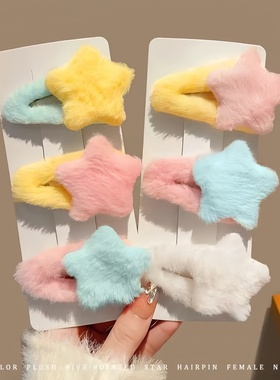 星星毛绒发夹大号bb夹可爱儿童发卡学生刘海边夹碎发夹秋冬发饰