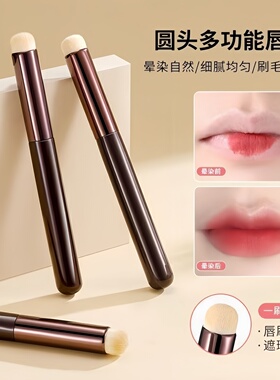 唇刷化妆师专用圆头遮瑕刷唇部晕染刷指腹便携口红刷专业化妆刷