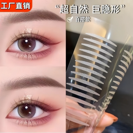 百搭款极细双眼皮贴女无痕自然超隐形调整内双大眼专用美目神器