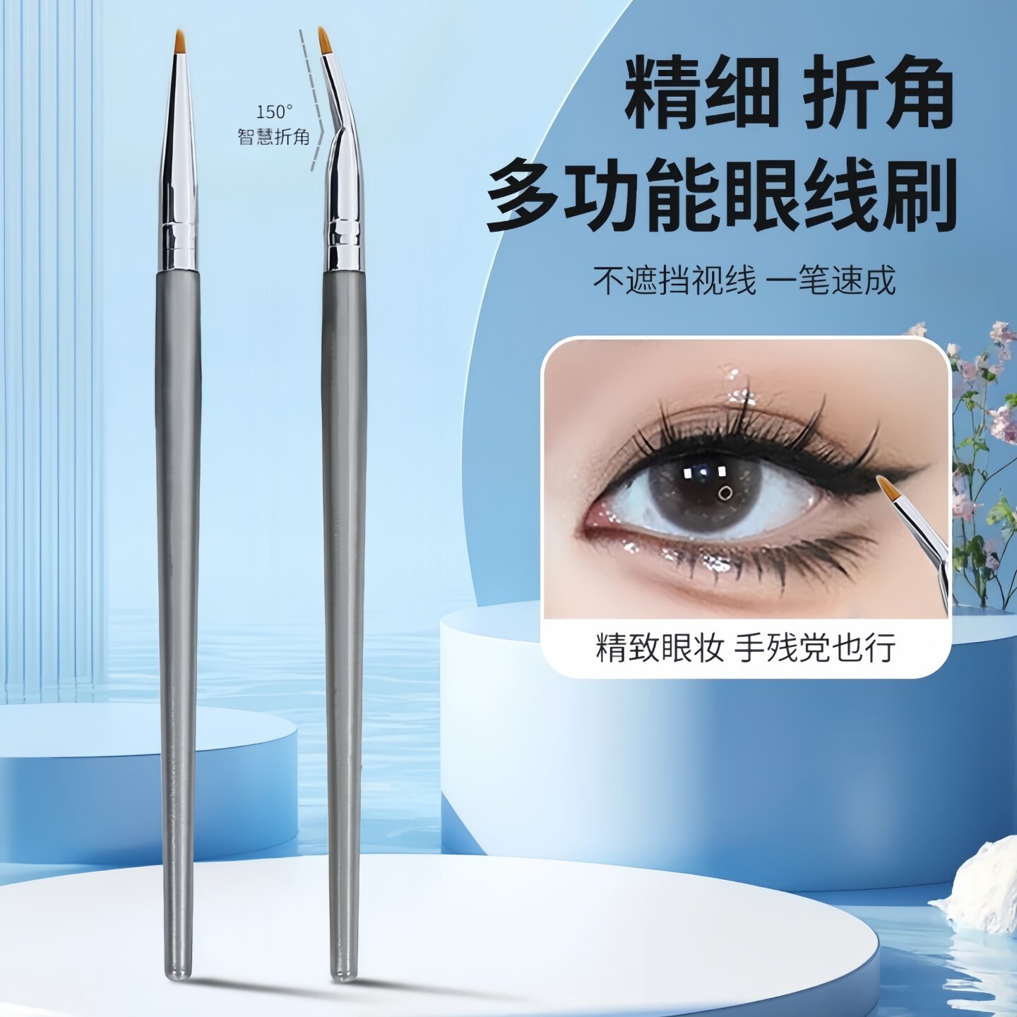 精细折角眼线刷不遮挡视野便携