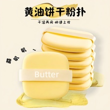 同款黄油饼干粉扑气垫干湿两用散粉粉饼超软不吃粉粉底液专用粉扑