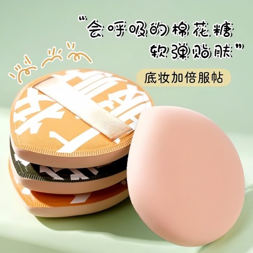 大号粉扑干湿两用粉底液专用