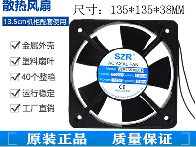 全新 SZR13538B2H 13.5CM 220V 轴流散热风机 13538 工业散热风扇