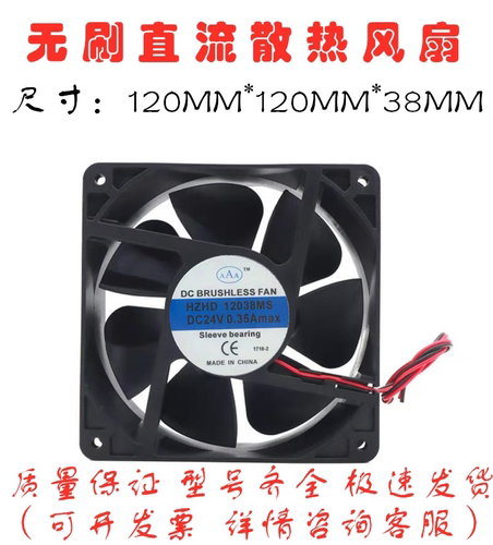 原装正品 AAA HZHD 12038MS DC24V 0.35A 双滚珠散热风扇12CM