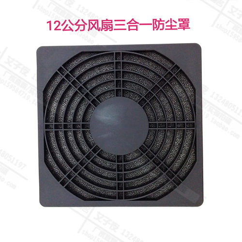 120三合一防尘网 12CM电柜风扇塑料过滤网罩 组合塑胶保护滤网